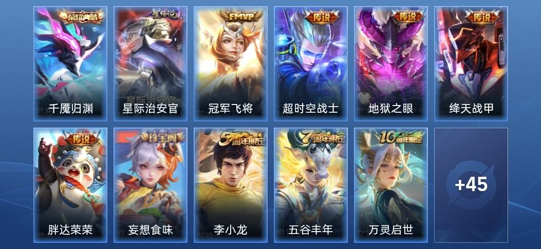 王者荣耀V1 1典藏 1星传说 5传说 14史诗 55皮肤 非凡王者