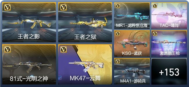 穿越火线：枪战王者V5 3王者武器 167英雄武器 6英雄角色 228万化 枪圣