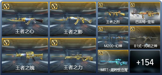 穿越火线：枪战王者V7 15王者武器 181英雄武器 5英雄角色 396万化 大师
