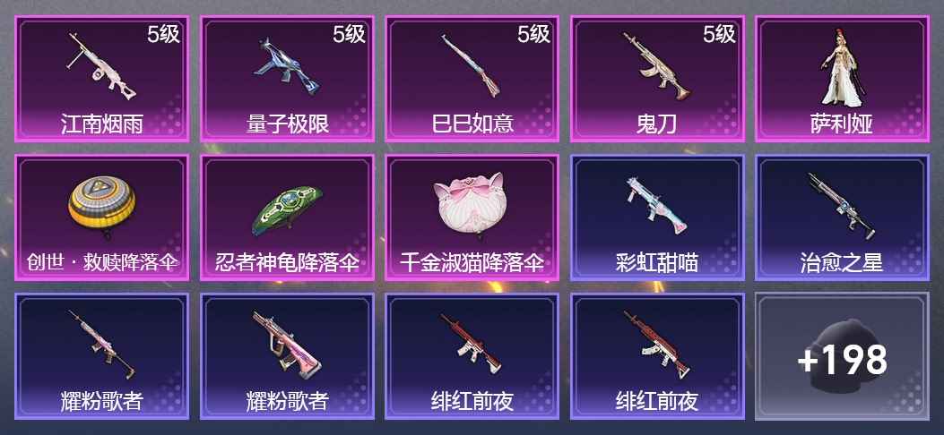 和平精英4升级枪 1粉装 120枪皮 99套装 33167热力 8印记 王牌