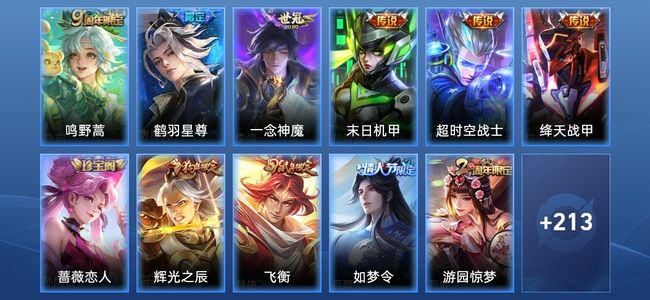 王者荣耀V7 6传说 57史诗 225皮肤 123英雄 至尊星耀III