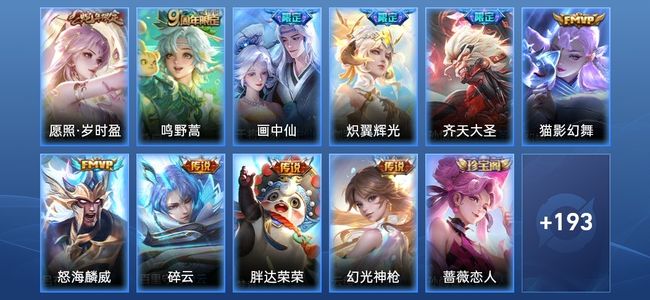 王者荣耀V7 11传说 46史诗 207皮肤 122英雄 无双王者