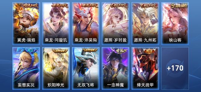 王者荣耀V7 12传说 54史诗 181皮肤 121英雄 非凡王者