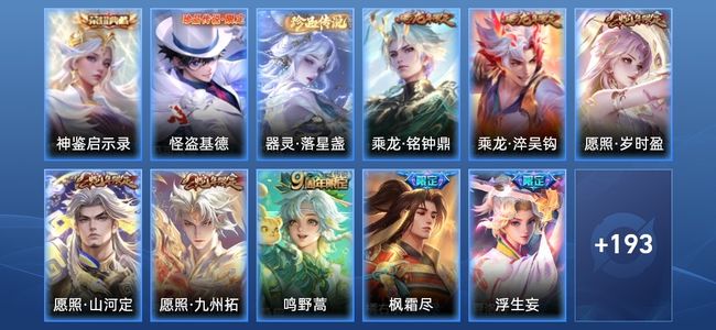王者荣耀V7 1典藏 15传说 57史诗 204皮肤 123英雄 最强王者