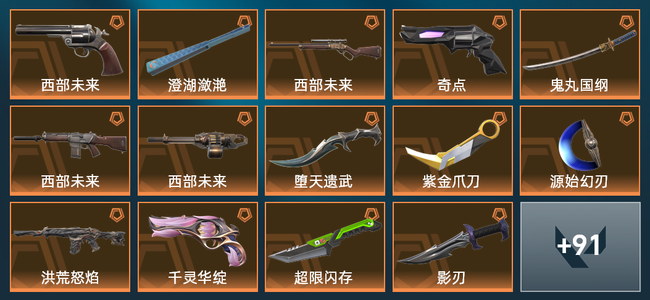 无畏契约23橙皮 1金皮 16紫皮 120皮肤 64450皮肤总价值 1080已用源晶 超凡