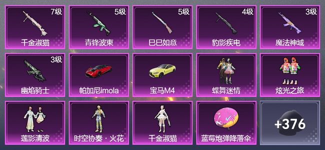 和平精英2载具 6升级枪 5粉装 1飞行器 221枪皮 168套装 67765热力 10印记