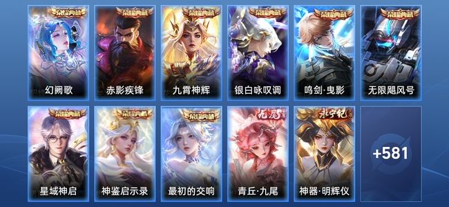 王者荣耀V10 9典藏 7无双 103传说 205史诗 592皮肤 至圣王者