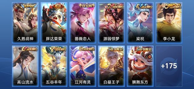 王者荣耀V5 2传说 41史诗 187皮肤 荣耀黄金II