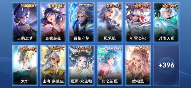 王者荣耀V8 1典藏 1无双 20传说 129史诗 407皮肤 荣耀王者