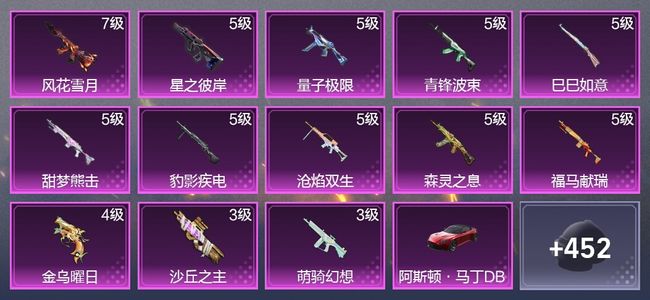 和平精英2载具 13升级枪 8粉装 7尾迹 268枪皮 185套装 85423热力 14印记 皇冠