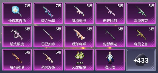 和平精英12升级枪 9粉装 3尾迹 263枪皮 185套装 80093热力 15印记 星钻