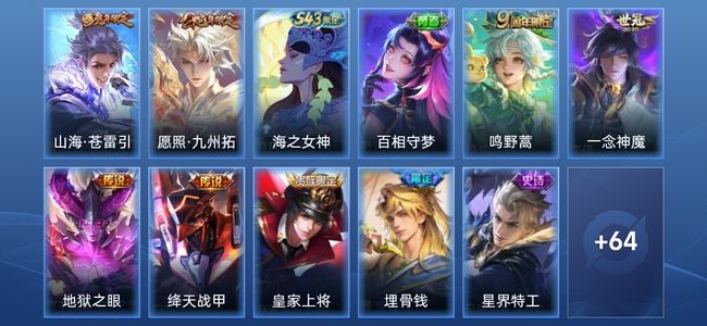 王者荣耀V5 6传说 21史诗 75皮肤 永恒钻石IV