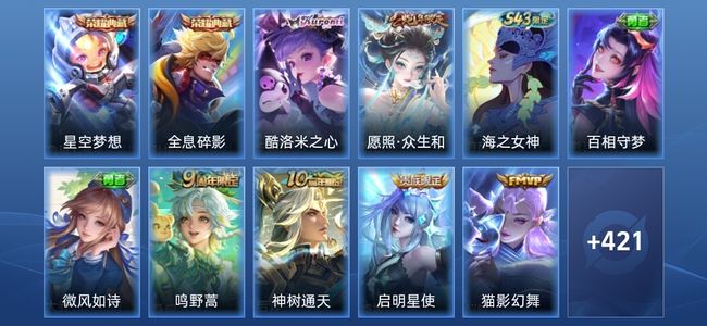 王者荣耀V8 2典藏 12传说 125史诗 434皮肤 至尊星耀V