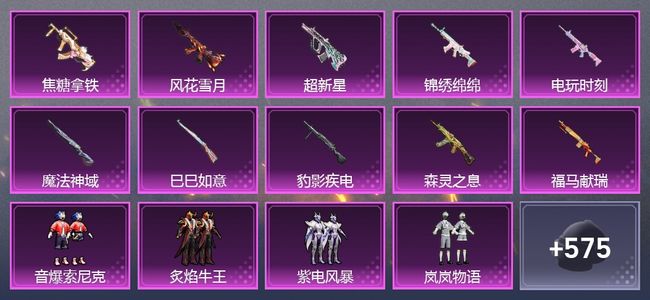和平精英【苹果版】10升级枪 16粉装 364枪皮 240套装 10,9319热力 0印记