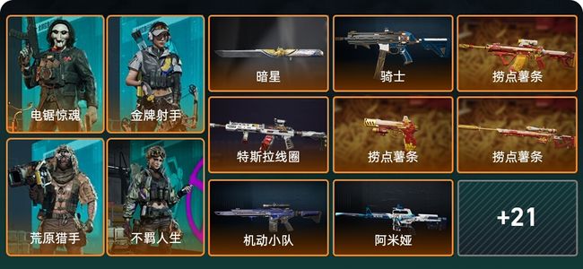 三角洲行动总资产197M 4干员外观 2传说近战 34传说枪械 黑鹰