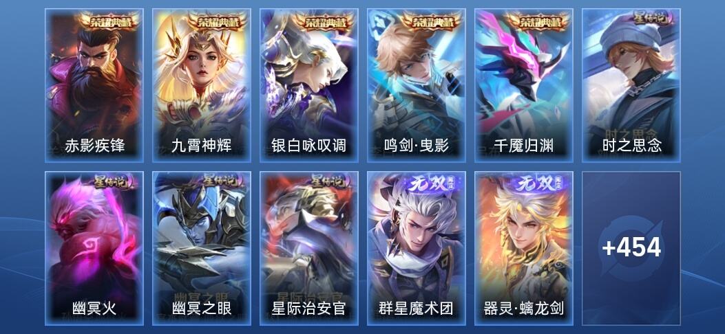 王者荣耀V9 5典藏 3无双 4星传说 40传说 129史诗 463皮肤 至尊星耀IV