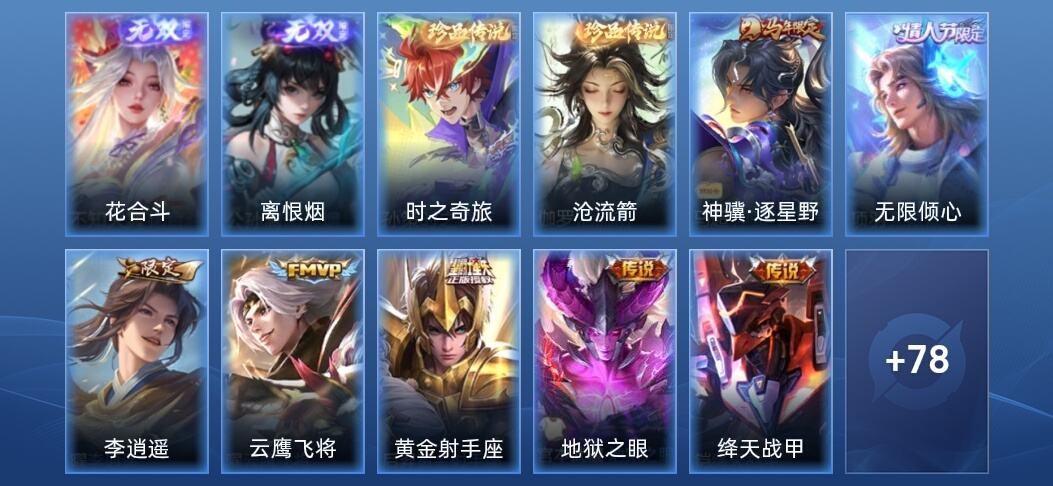 王者荣耀V7 2无双 8传说 32史诗 90皮肤 非凡王者