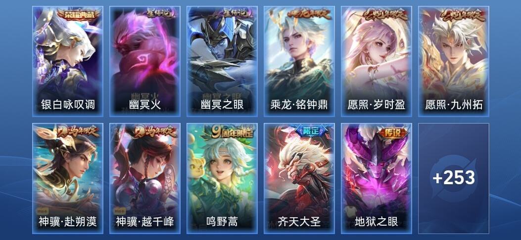 王者荣耀V7 1典藏 2星传说 12传说 72史诗 263皮肤 至尊星耀II