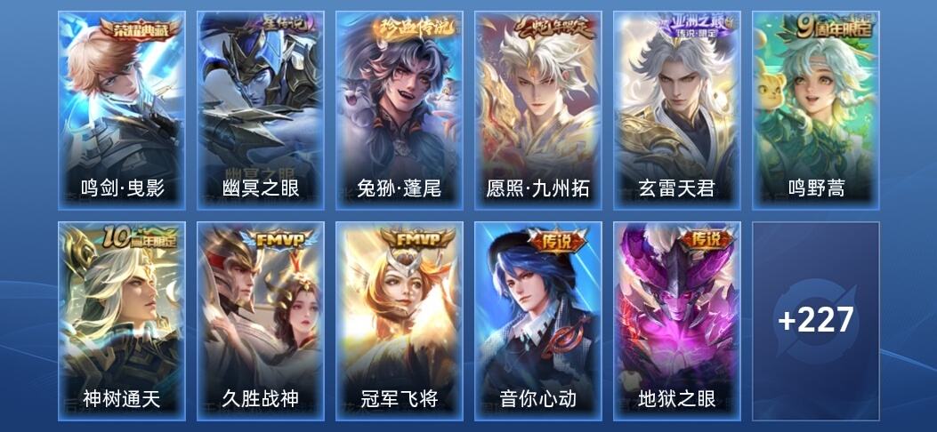 王者荣耀V6 1典藏 1星传说 11传说 241皮肤 非凡王者