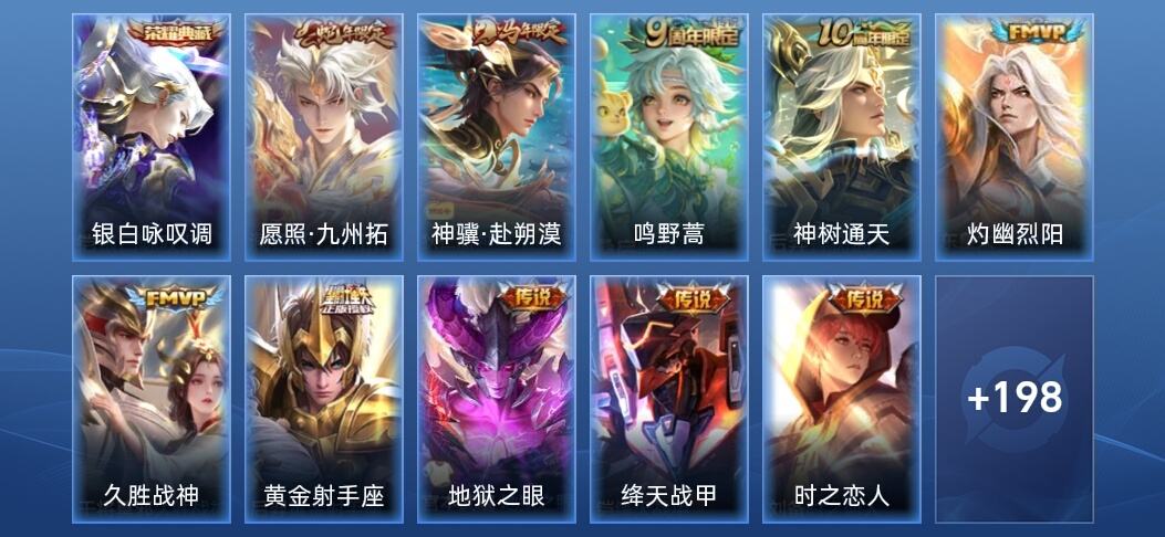 王者荣耀V6 1典藏 10传说 62史诗 211皮肤 至圣王者