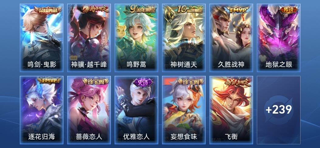 王者荣耀V6 1典藏 6传说 61史诗 252皮肤 至尊星耀IV