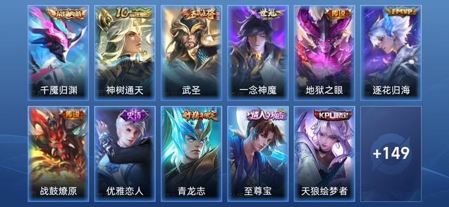 王者荣耀V7 1典藏 1星传说 6传说 40史诗 161皮肤 至尊星耀I