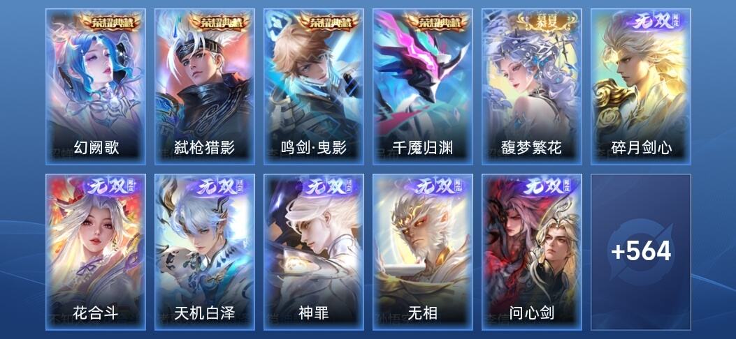 王者荣耀V10 4典藏 7无双 80传说 183史诗 604皮肤 永恒钻石II