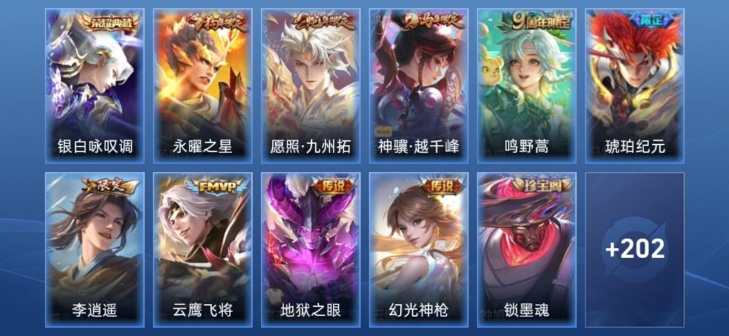 王者荣耀V7 1典藏 9传说 66史诗 220皮肤 永恒钻石I