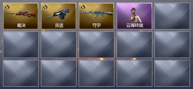 穿越火线（CF）3V武器 3皮肤 不可排位 枪王