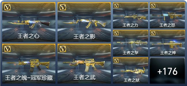 穿越火线：枪战王者V9 41王者武器 195英雄武器 8英雄角色 361万化 枪王SS