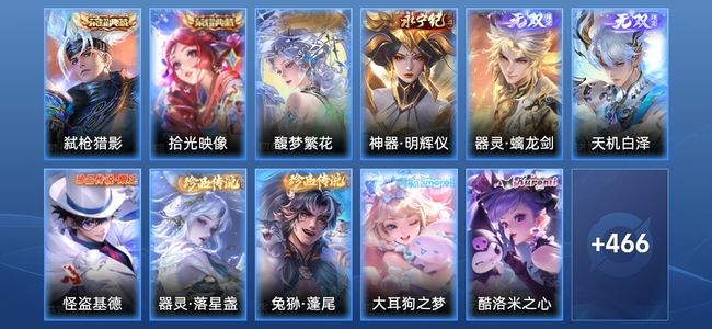 王者荣耀V10 2典藏 3无双 56传说 144史诗 479皮肤 无双王者