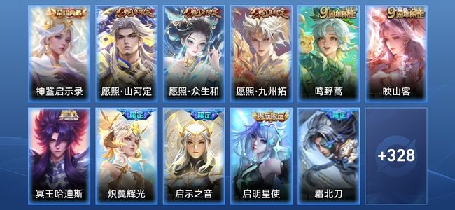 王者荣耀V8 1典藏 37传说 88史诗 340皮肤 无双王者
