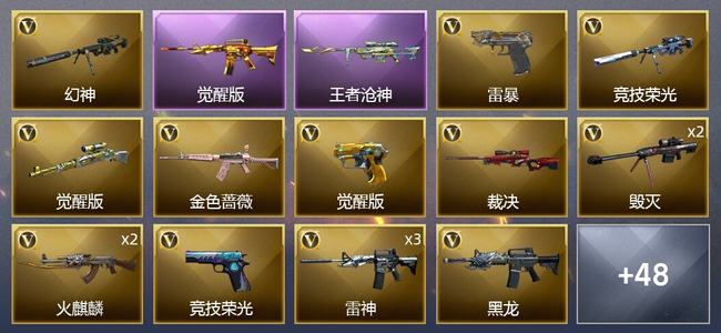 穿越火线（CF）8王者武器 1炫金武器 61V武器 3V角色 18皮肤 可排位 枪王