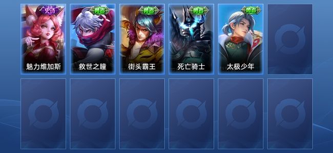 王者荣耀1史诗 5皮肤 倔强青铜III