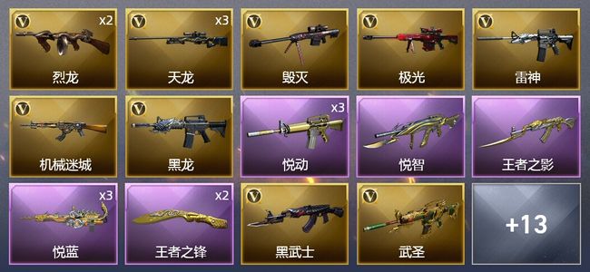 穿越火线（CF）5王者武器 26V武器 1V角色 11皮肤 可排位 新锐