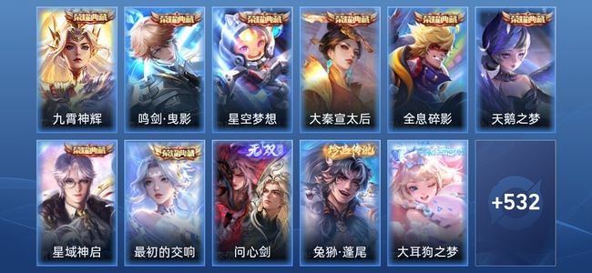 王者荣耀V10 8典藏 1无双 59传说 185史诗 546皮肤 最强王者