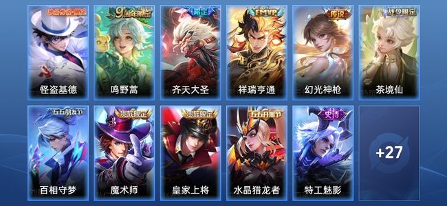 王者荣耀V5 6传说 12史诗 41皮肤 38英雄 至尊星耀IV