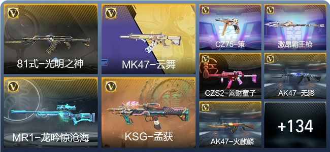 穿越火线：枪战王者V3 155英雄武器 5英雄角色 189万化 枪王S