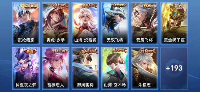 王者荣耀V7 1典藏 6传说 49史诗 204皮肤 121英雄 至尊星耀V