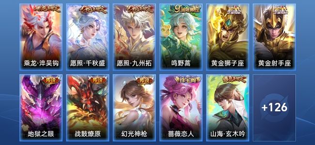 王者荣耀V6 9传说 33史诗 138皮肤 非凡王者
