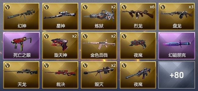 穿越火线（CF）3王者武器 4炫金武器 123V武器 4V角色 32皮肤 可排位
