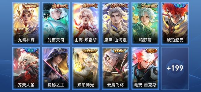 王者荣耀V6 1典藏 12传说 62史诗 210皮肤 永恒钻石V