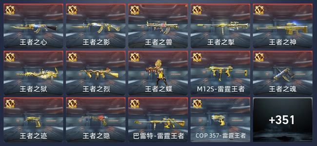 穿越火线：枪战王者V8 40王者 351英雄武器 14英雄角色 639万化 专家S