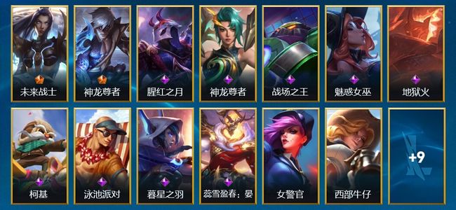 英雄联盟手游（lol手游）2传说 9史诗 22皮肤 39英雄 大师