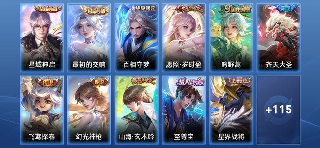王者荣耀【苹果版】V7 2典藏 5传说 46史诗 129皮肤 非凡王者