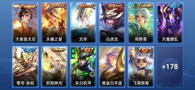 王者荣耀V7 1典藏 10传说 45史诗 189皮肤 无双王者