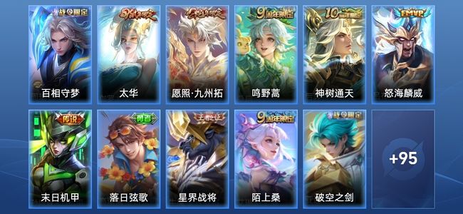 王者荣耀V6 6传说 34史诗 108皮肤 非凡王者