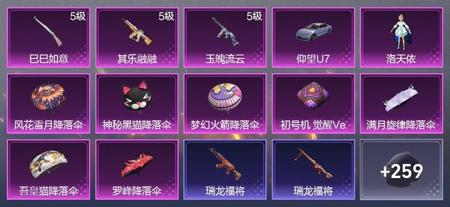 和平精英【苹果版】1载具 3升级枪 1粉装 167枪皮 127套装 5,1180热力 4印记 星钻