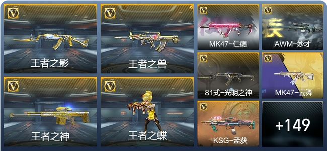 穿越火线：枪战王者V5 13王者武器 158英雄武器 6英雄角色 226万化 专家S