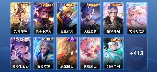 王者荣耀V10 5典藏 46传说 120史诗 426皮肤 非凡王者